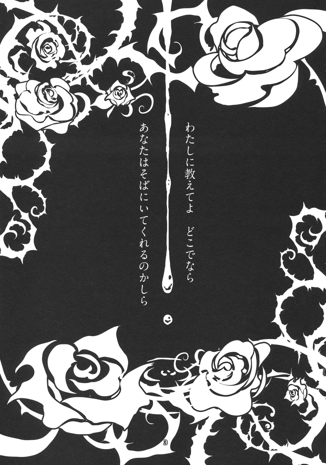 FILTH IN THE ENVY page 3 full