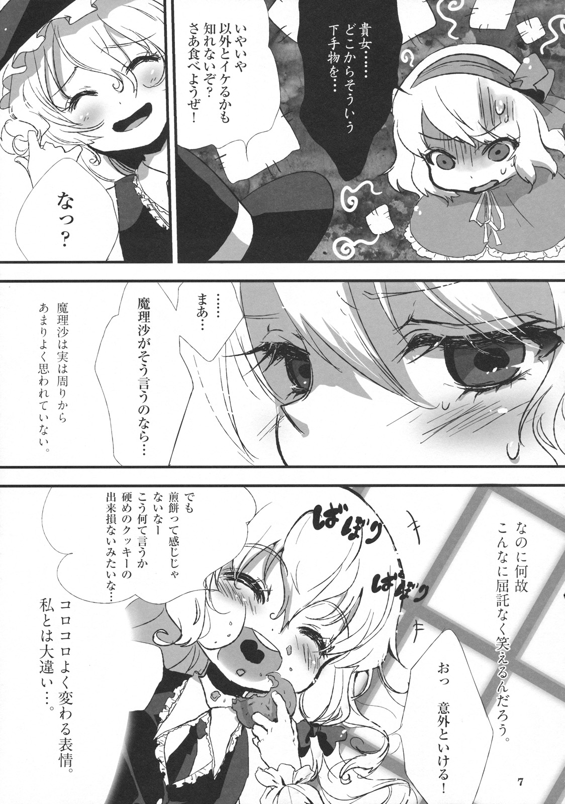 FILTH IN THE ENVY page 7 full