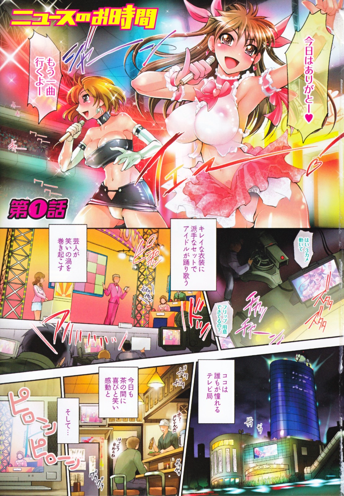 News no Ojikan page 7 full