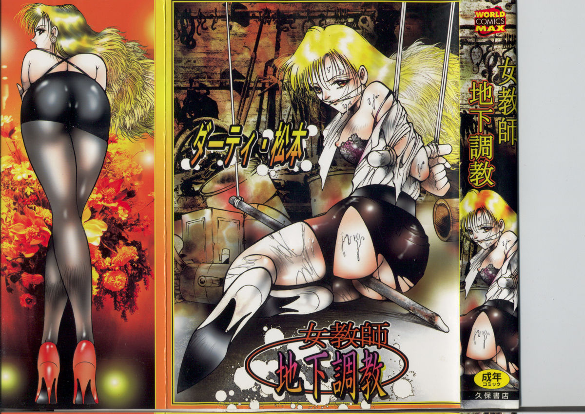 Onna Kyoushi Chika Choukyou page 1 full