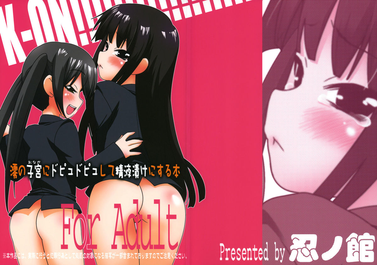 Mio no Onaka ni Dopyu Dopyu Shite Seieki Zuke ni Suru Hon page 1 full