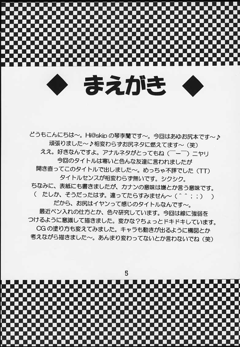 Oshiri wa Kanan. page 4 full