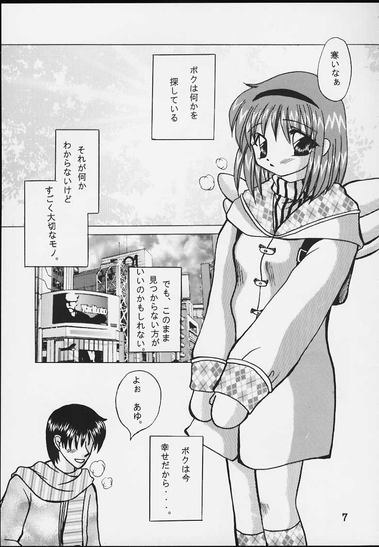 Oshiri wa Kanan. page 6 full