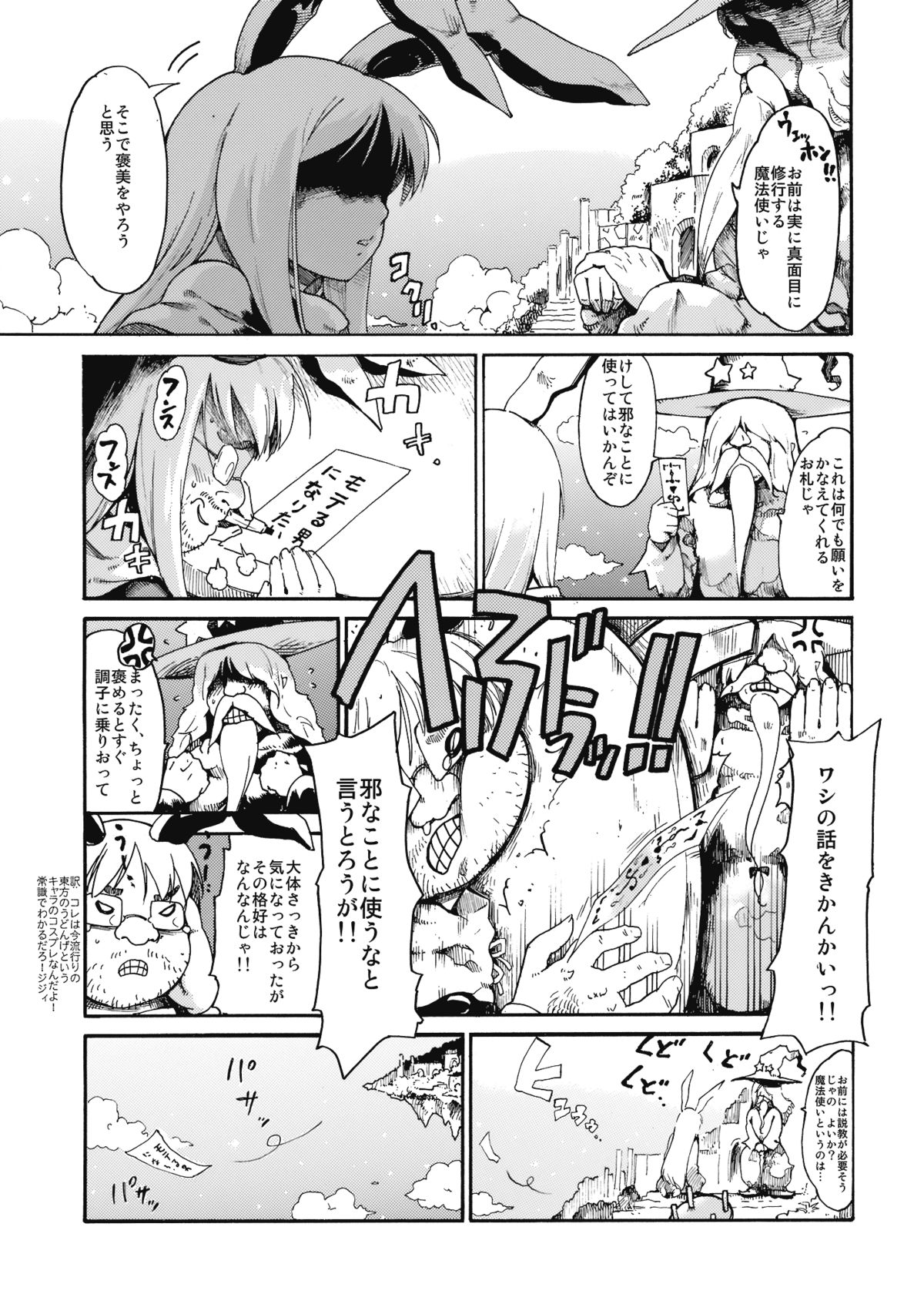 Touhou Ukiyo Emaki "Milky Way no Setsunateki Katsu Jounetsuteki na Majutsufu" page 3 full