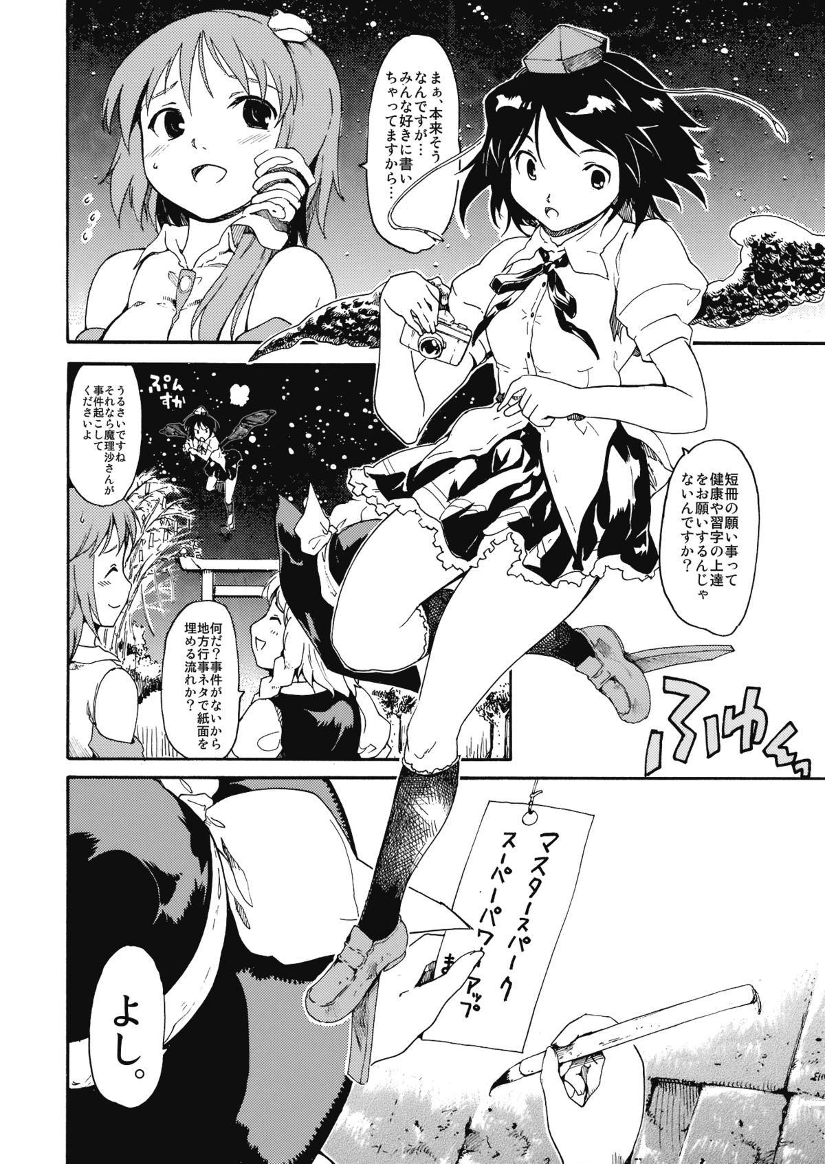 Touhou Ukiyo Emaki "Milky Way no Setsunateki Katsu Jounetsuteki na Majutsufu" page 5 full