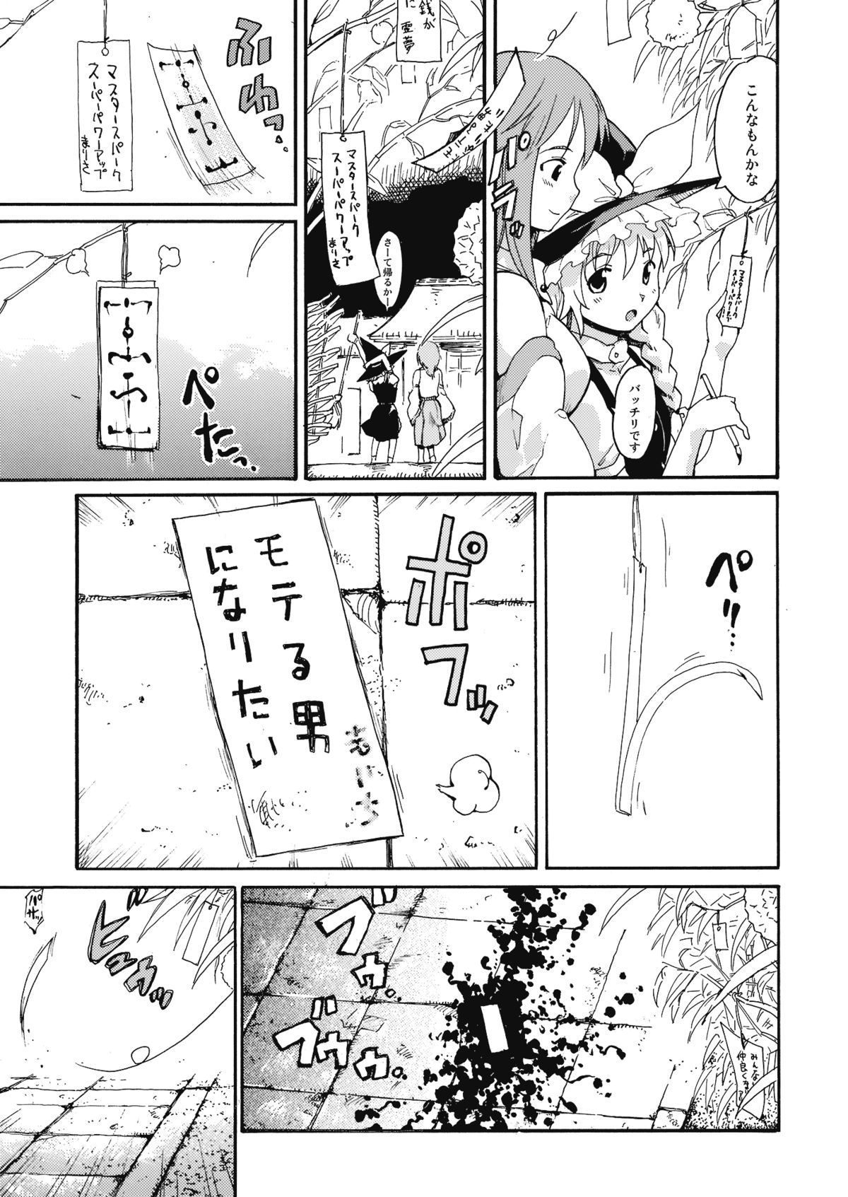 Touhou Ukiyo Emaki "Milky Way no Setsunateki Katsu Jounetsuteki na Majutsufu" page 6 full