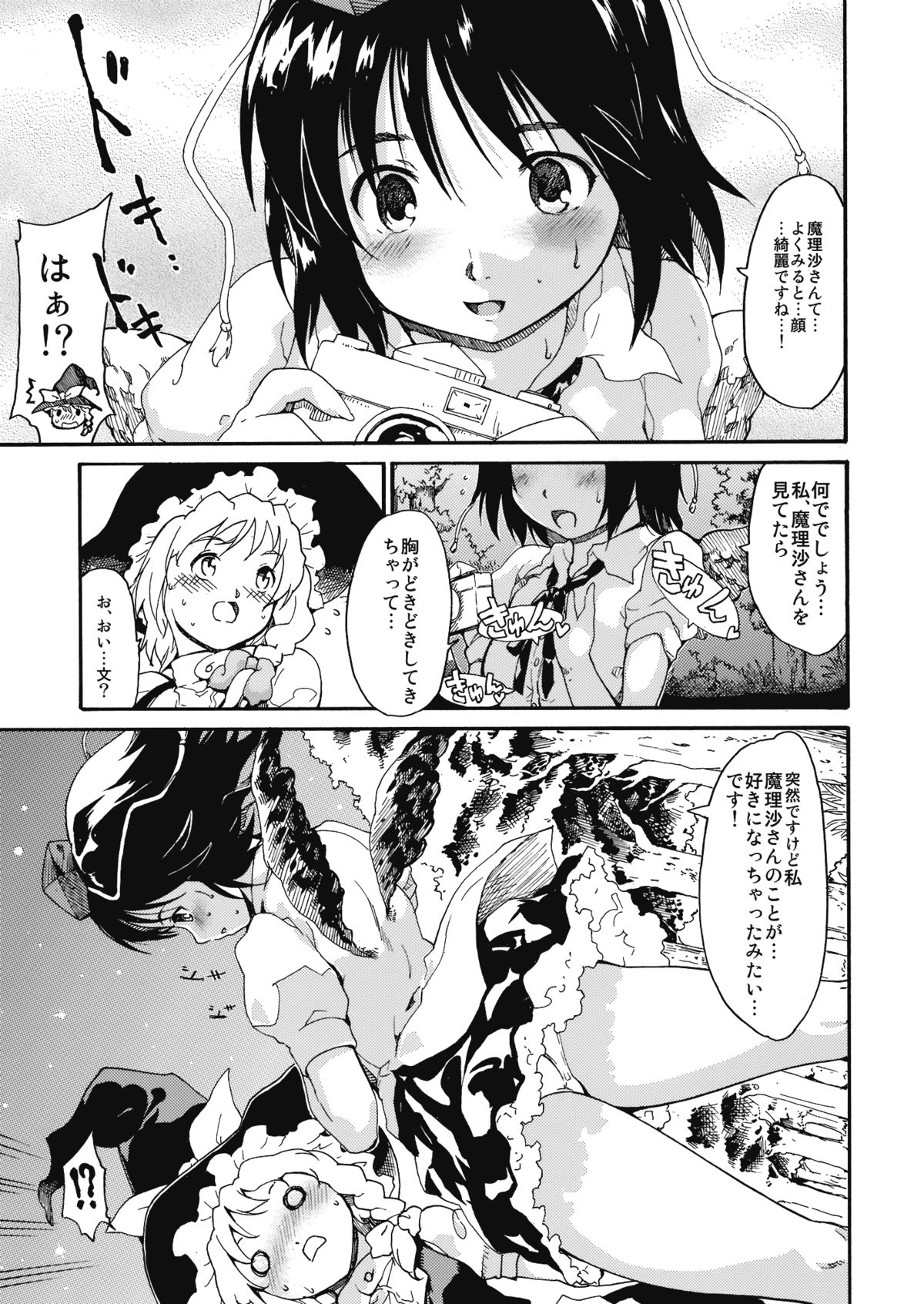Touhou Ukiyo Emaki "Milky Way no Setsunateki Katsu Jounetsuteki na Majutsufu" page 8 full