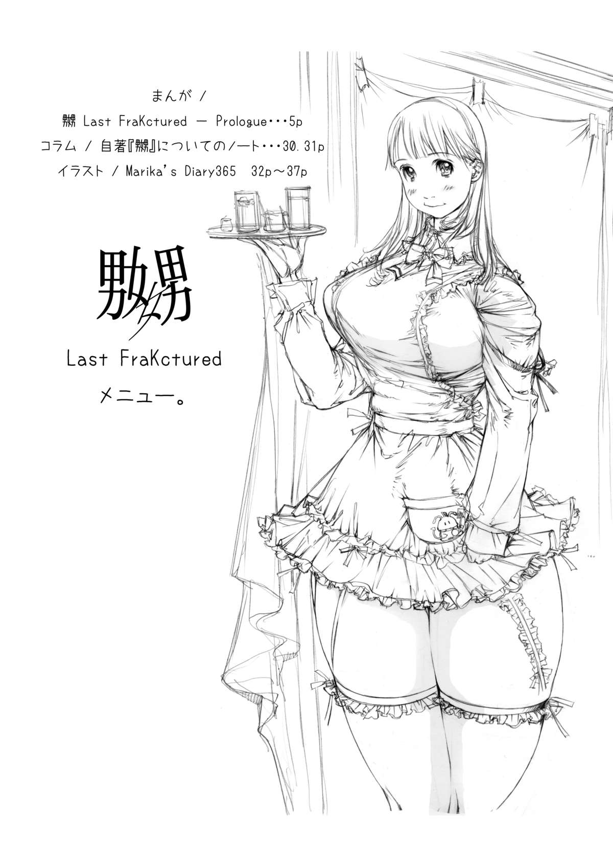 Naburikko 1 Final FraKctured -prologue- page 3 full