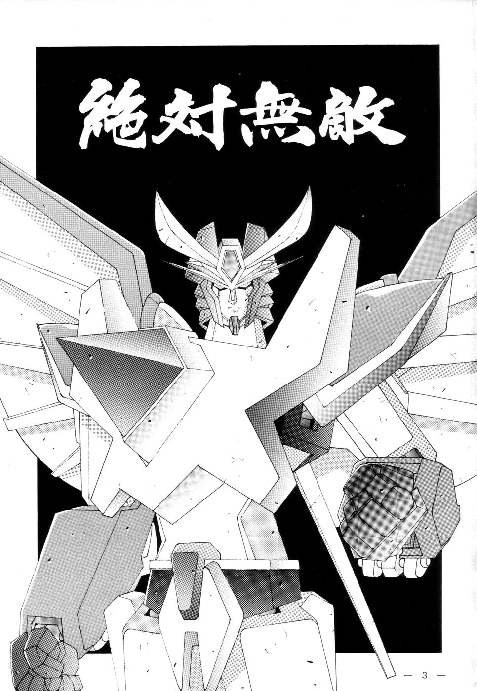 Fushichou 02 page 2 full