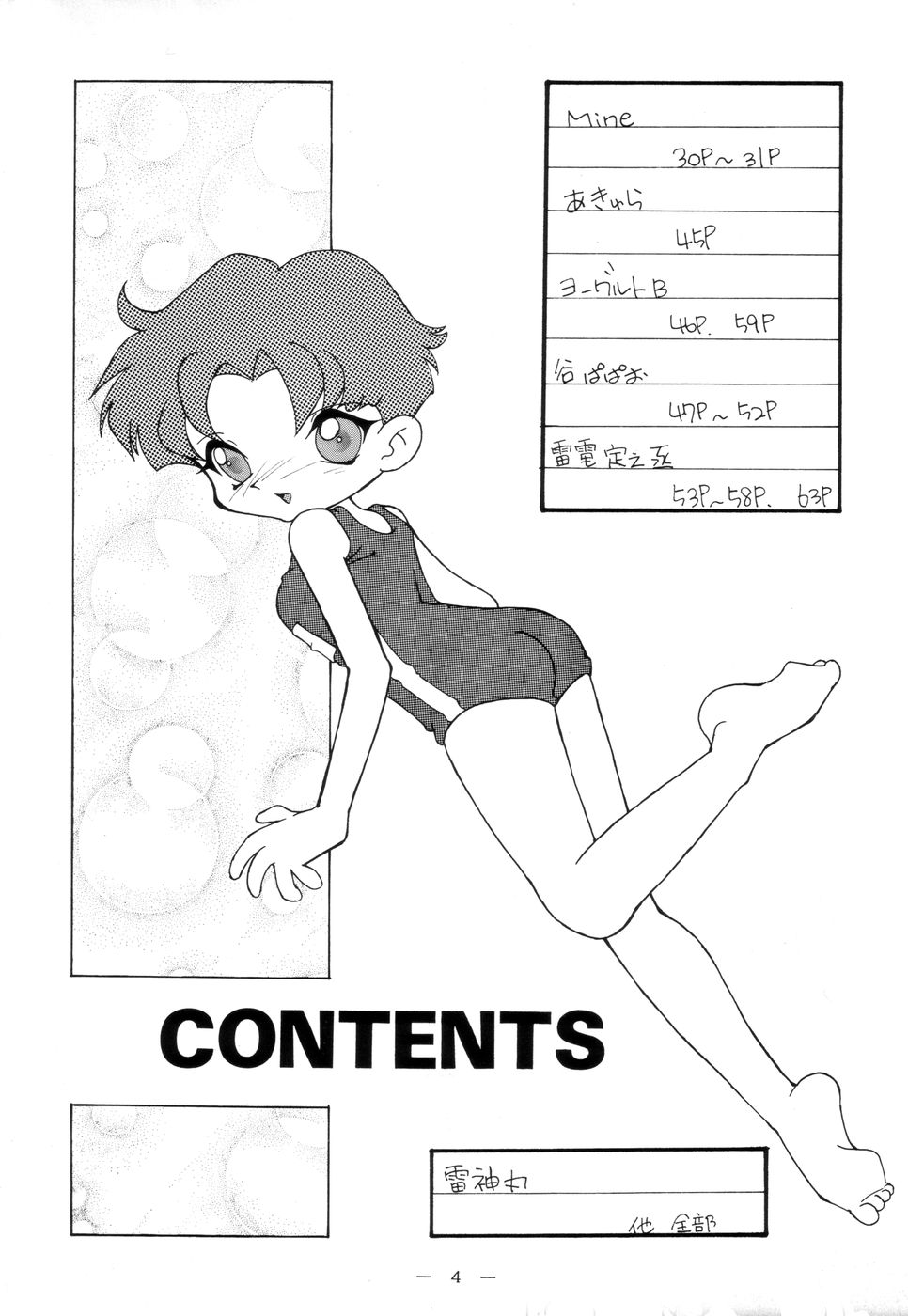 Fushichou 02 page 3 full