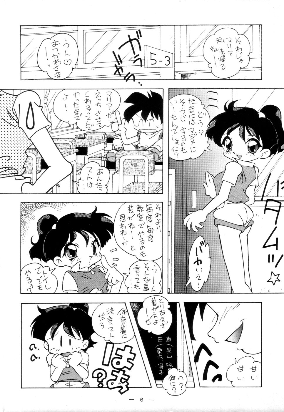 Fushichou 02 page 5 full