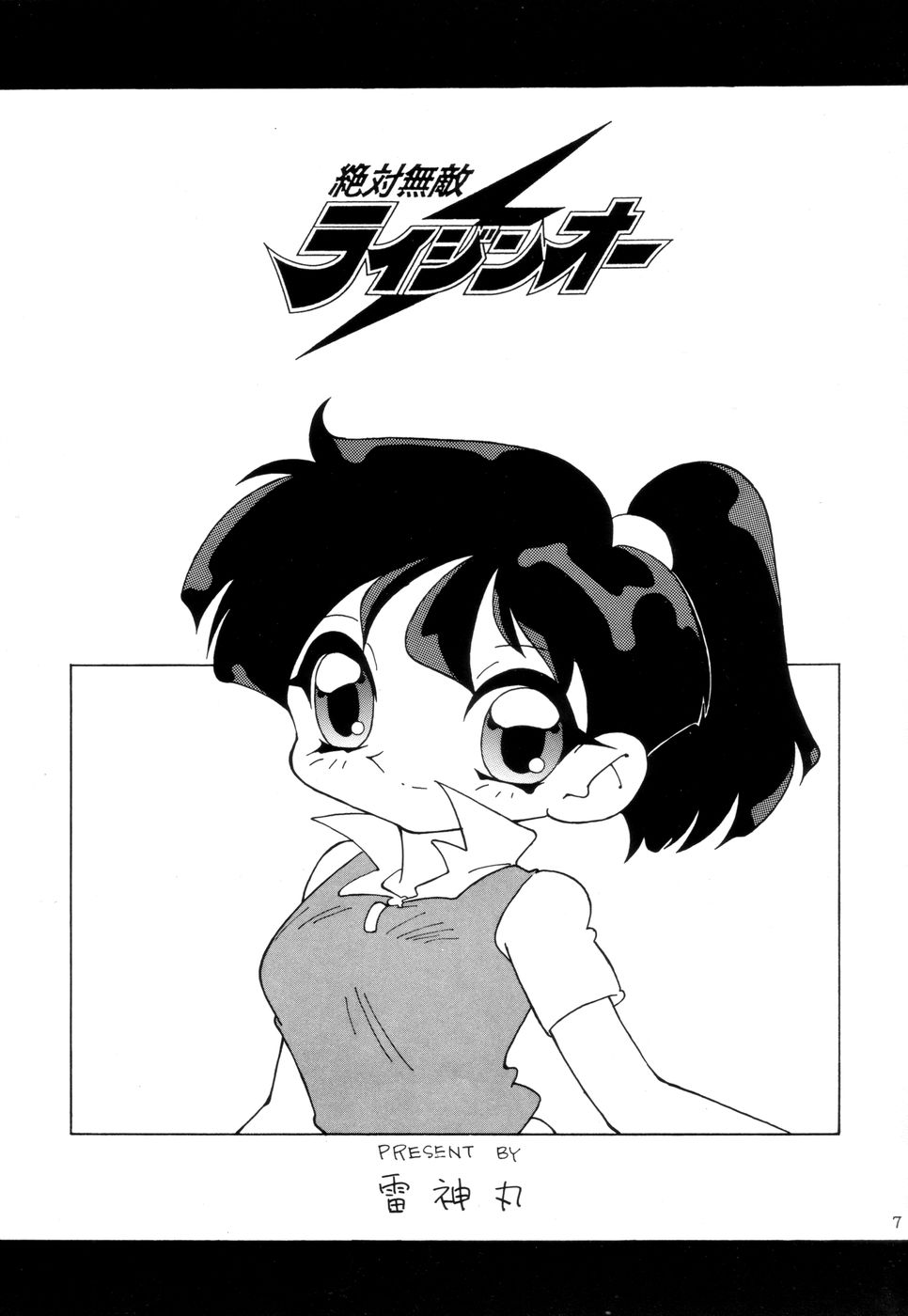 Fushichou 02 page 6 full