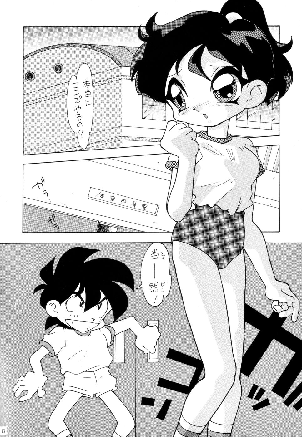 Fushichou 02 page 7 full