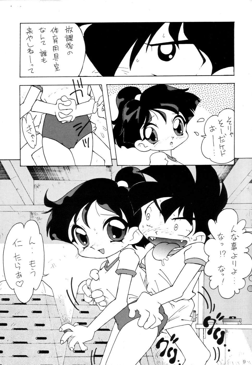 Fushichou 02 page 8 full