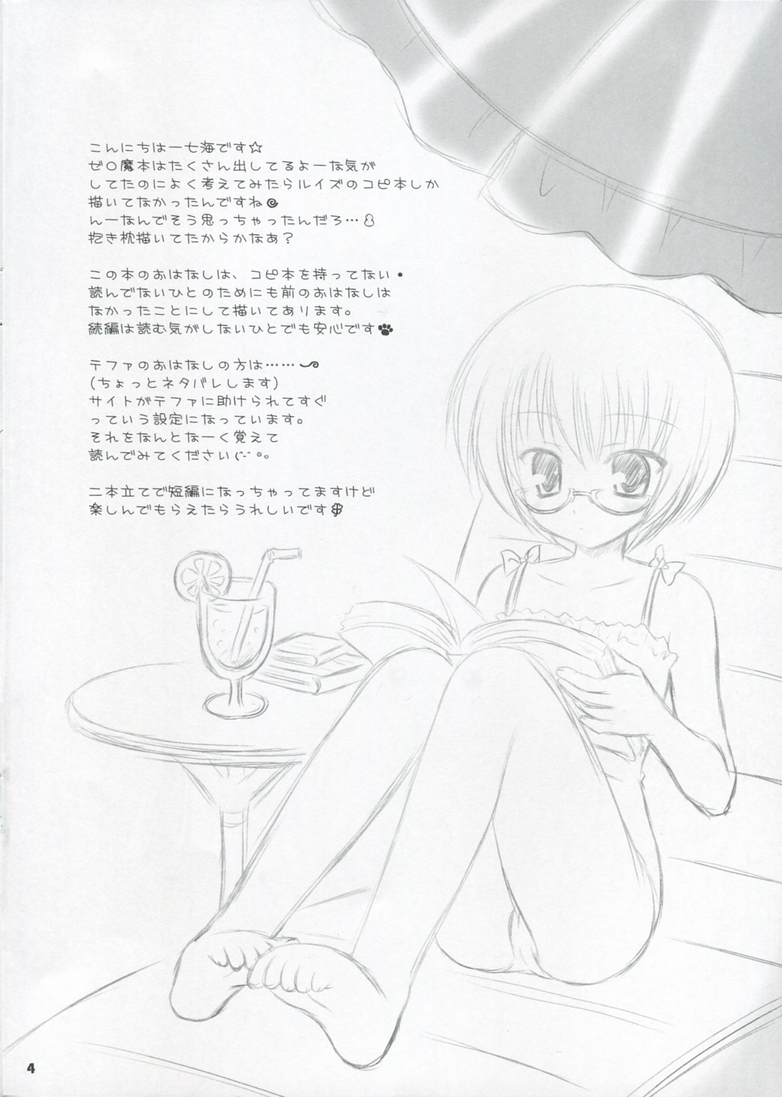 Okkii no to Chissai no page 3 full