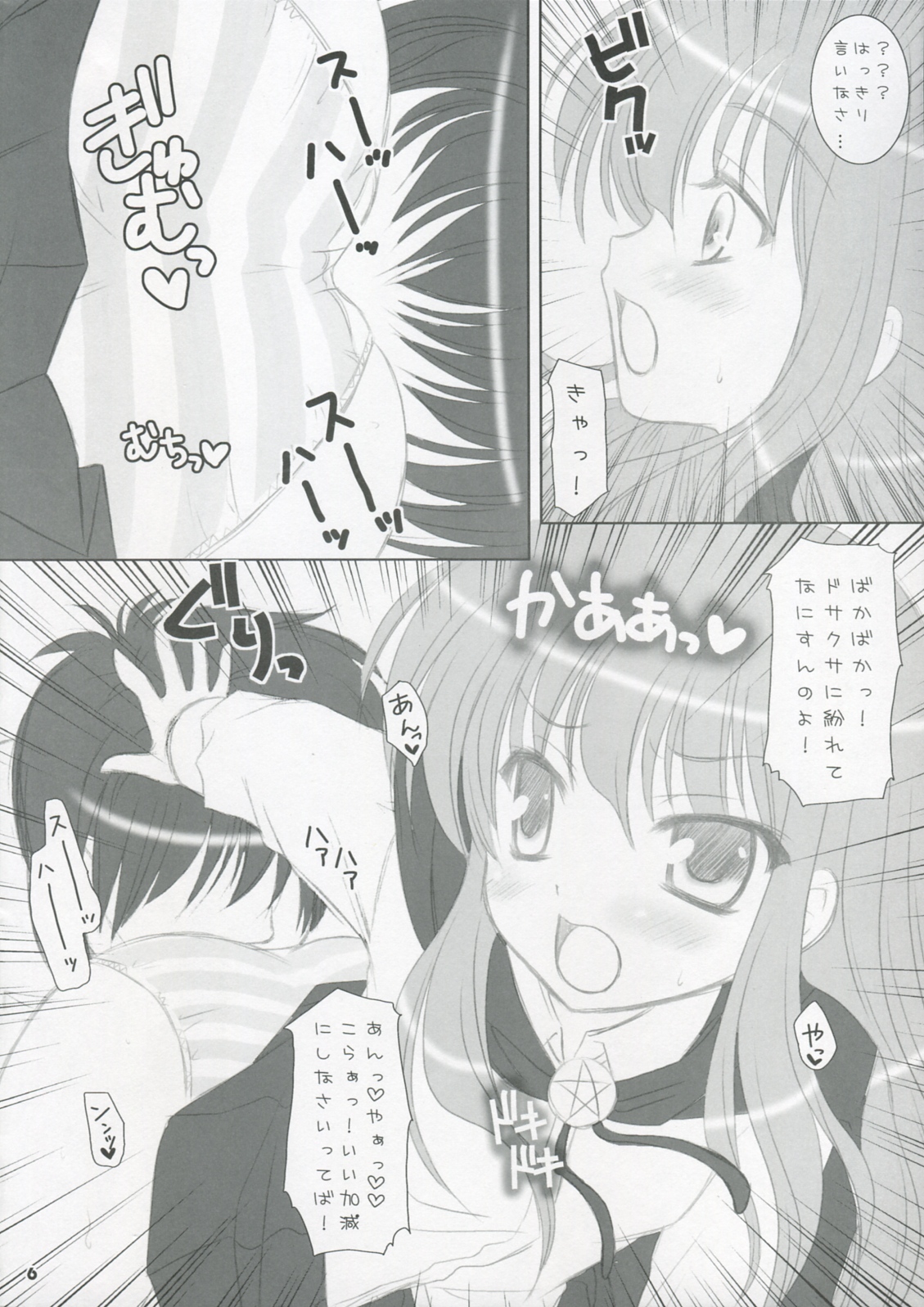 Okkii no to Chissai no page 5 full