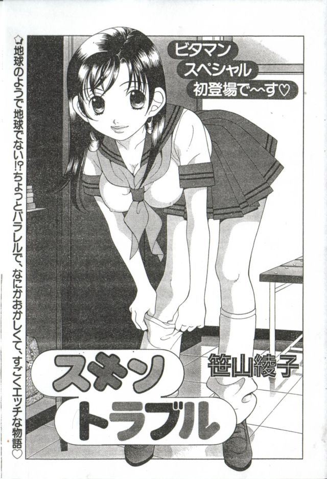 Skin Trouble page 1 full