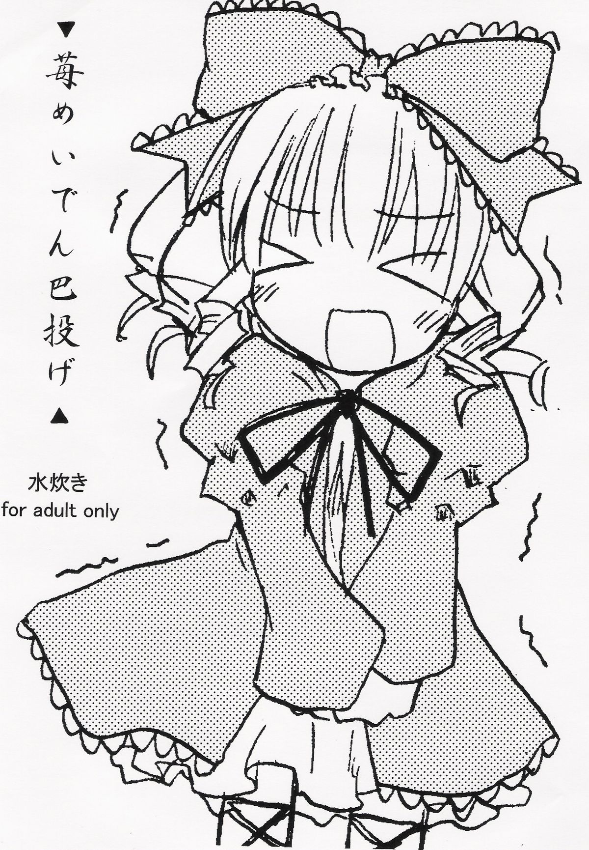 Ichigo Maiden Tomoenage page 1 full