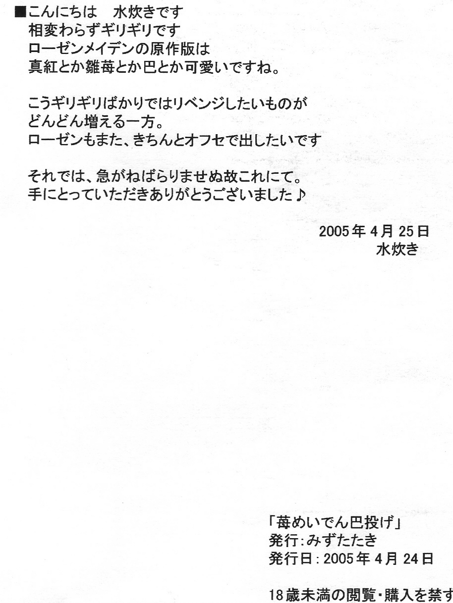 Ichigo Maiden Tomoenage page 10 full