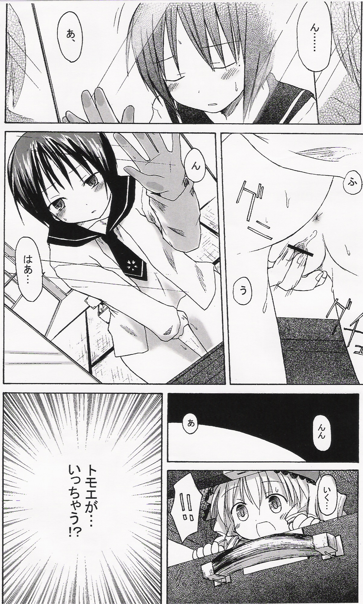 Ichigo Maiden Tomoenage page 5 full