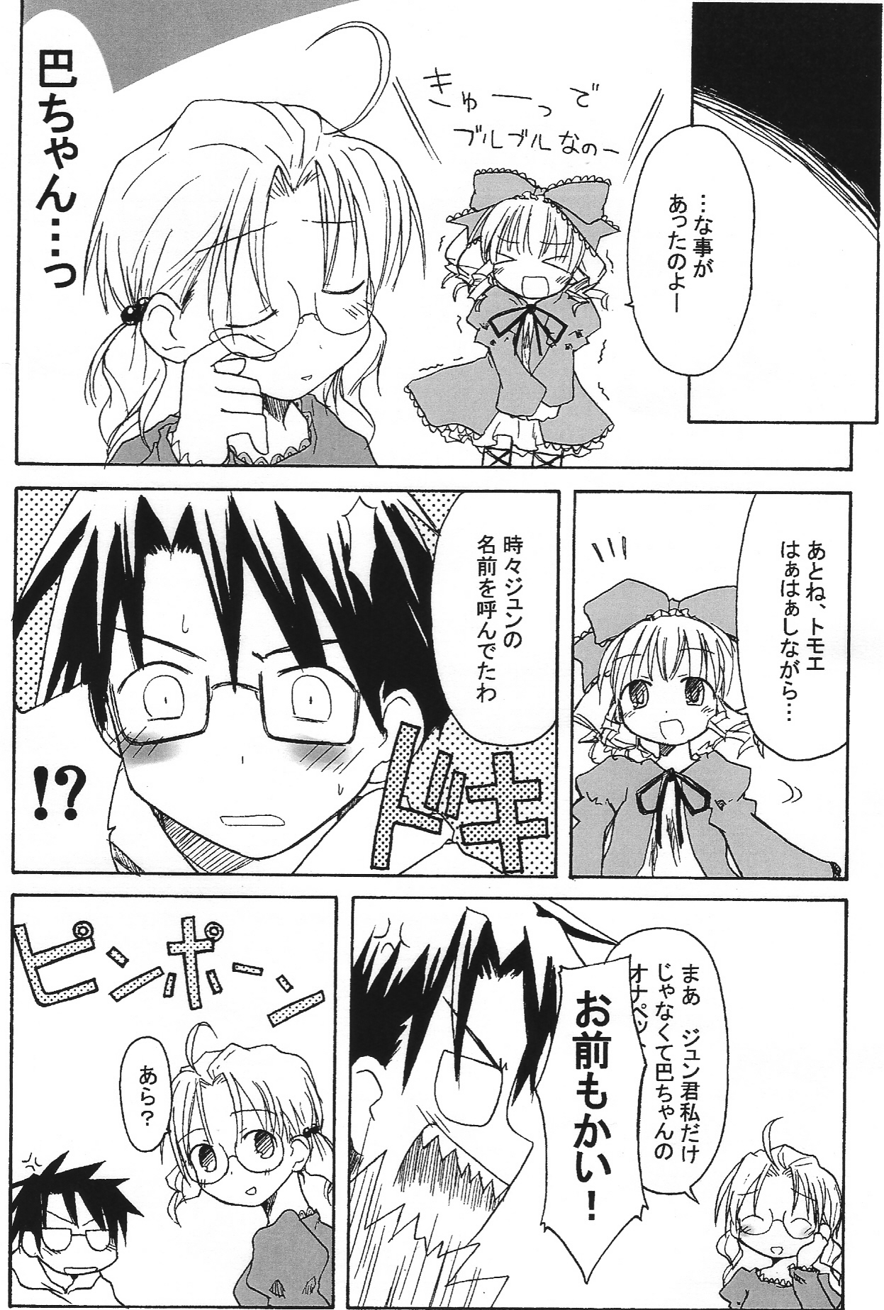 Ichigo Maiden Tomoenage page 8 full