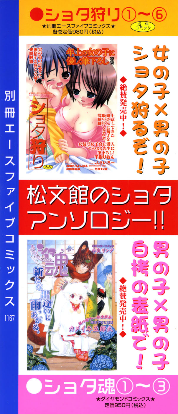 Shounen Ai No Bigaku 14 The Kurabekko page 3 full