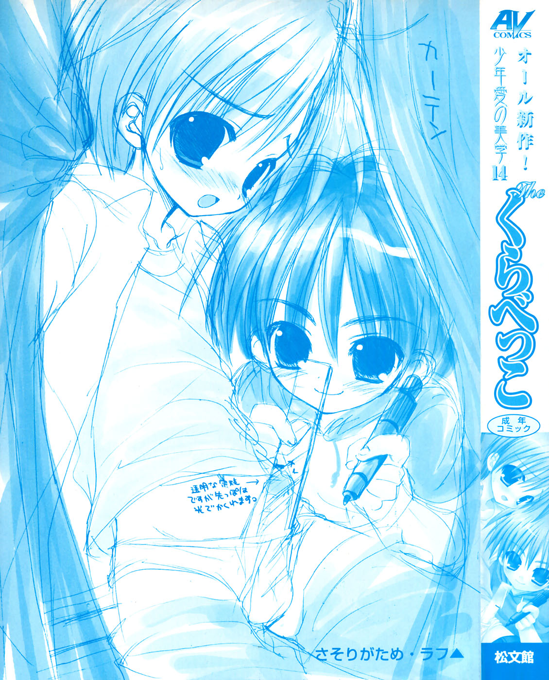 Shounen Ai No Bigaku 14 The Kurabekko page 5 full