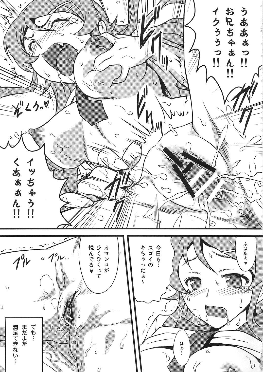 Yorokobi no Kuni 14 page 9 full