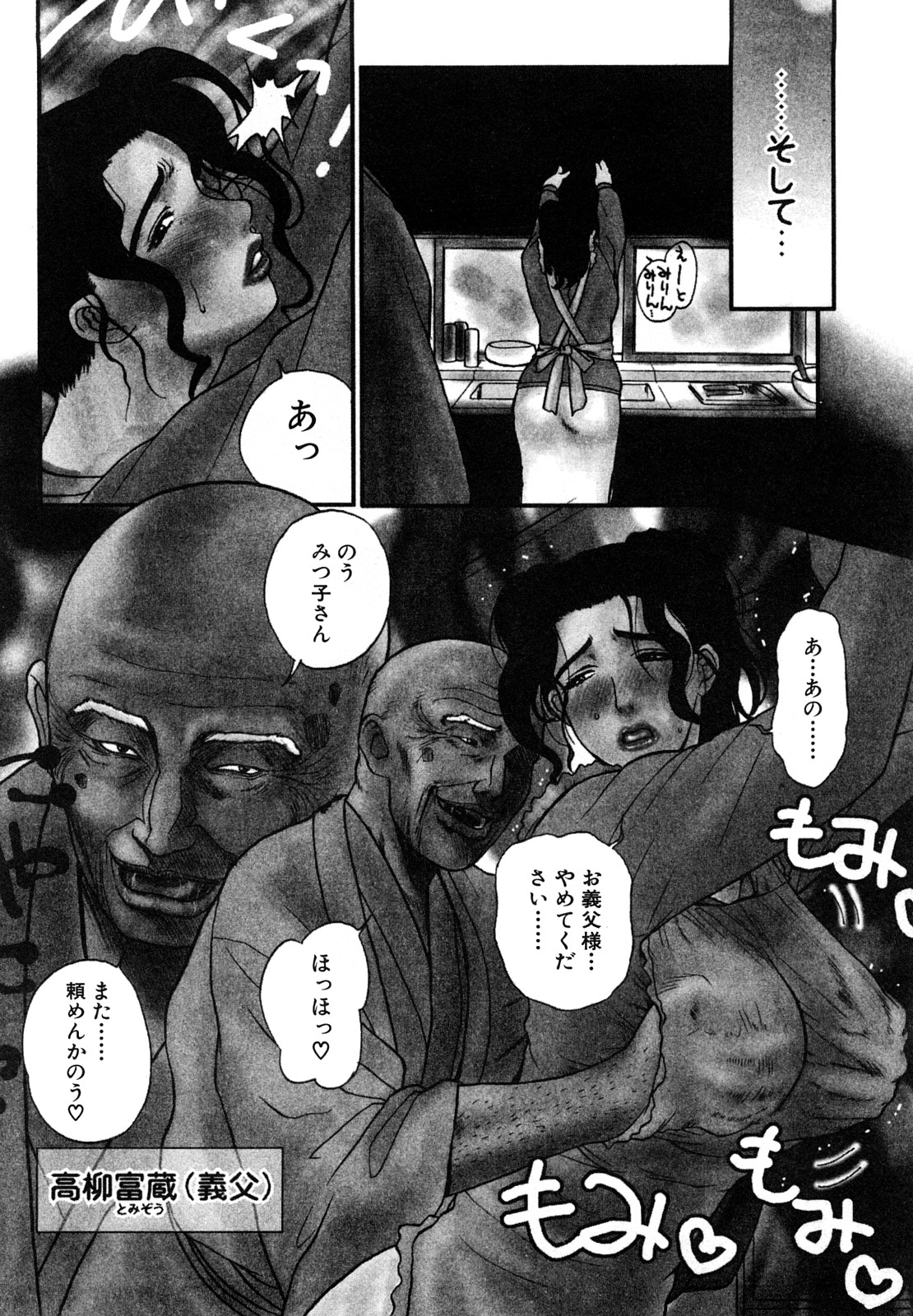 Nikuyome ~Takayanagike no Hitobito~ page 9 full