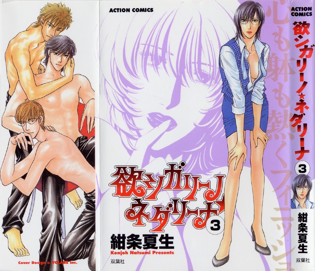 Hoshigari no Nedari na Vol.3 page 1 full