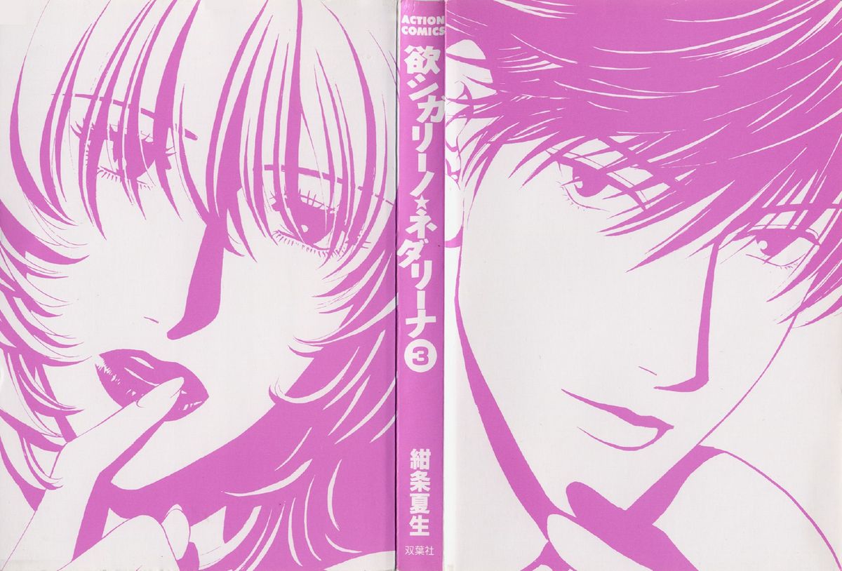 Hoshigari no Nedari na Vol.3 page 3 full