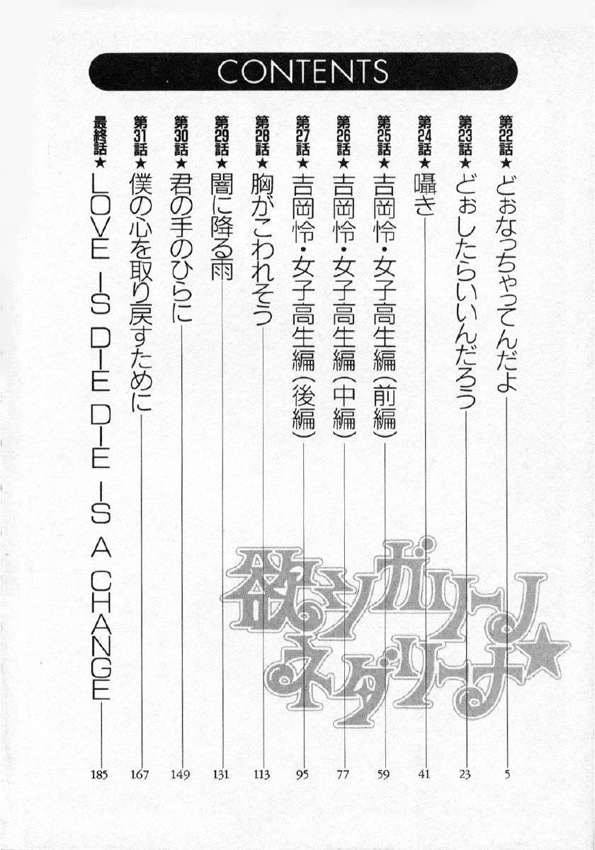 Hoshigari no Nedari na Vol.3 page 4 full