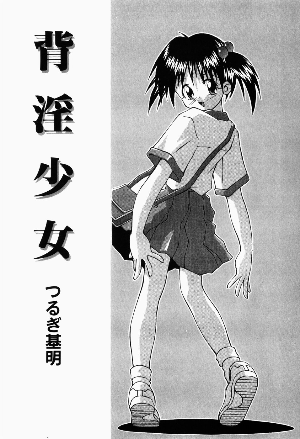 Haiin Shoujo page 5 full