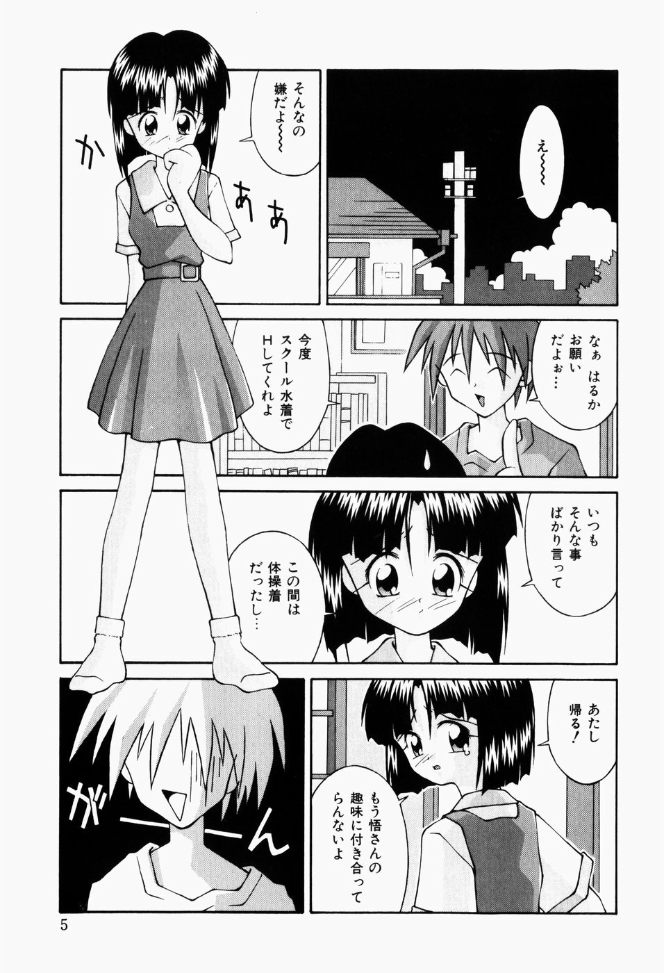 Haiin Shoujo page 7 full