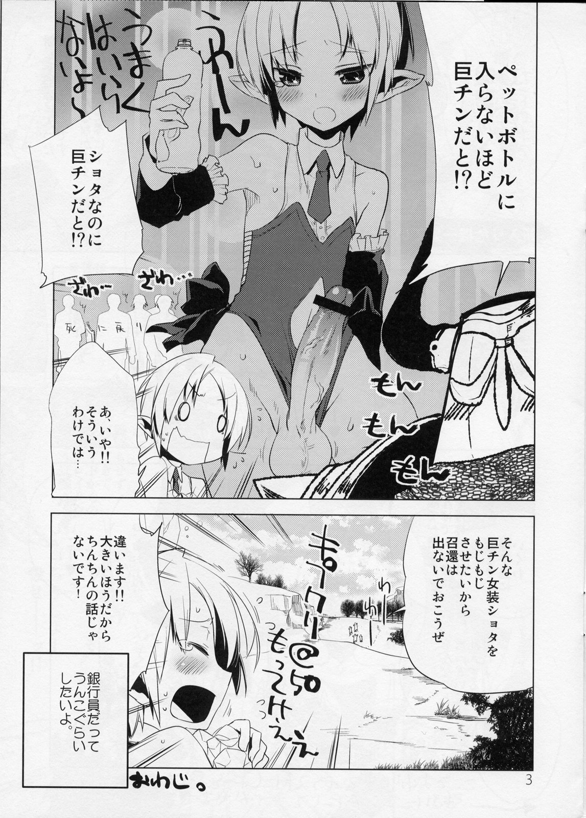 Korizuni Josou Shounen Hon 3 page 3 full