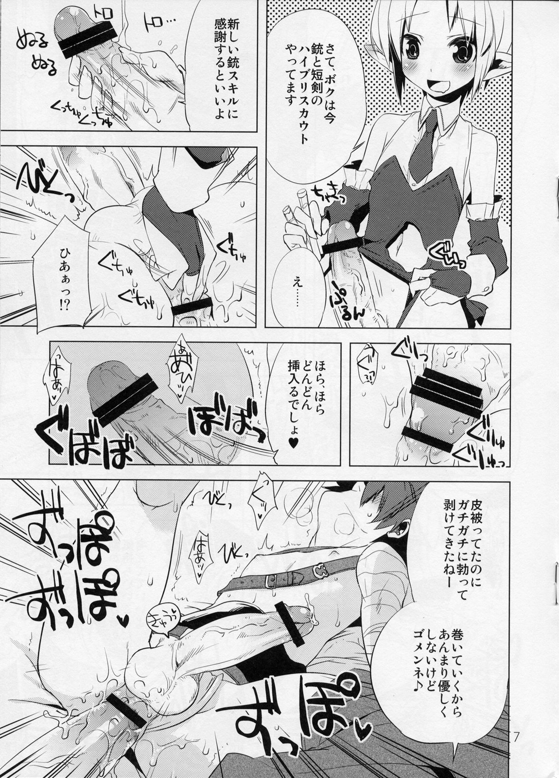 Korizuni Josou Shounen Hon 3 page 7 full