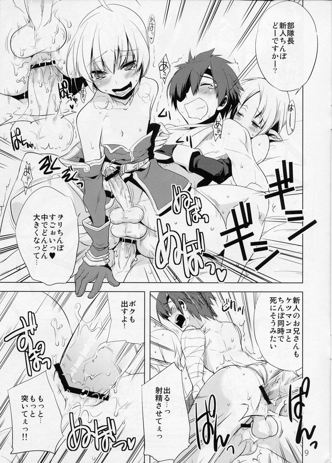 Korizuni Josou Shounen Hon 3 page 9 full