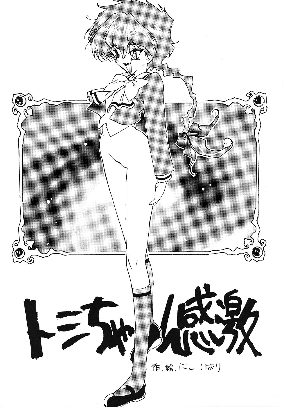 Tabeta Kigasuru 12 page 4 full