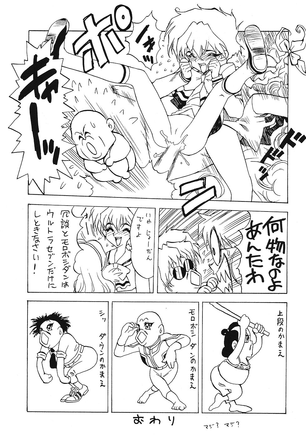 Tabeta Kigasuru 12 page 9 full