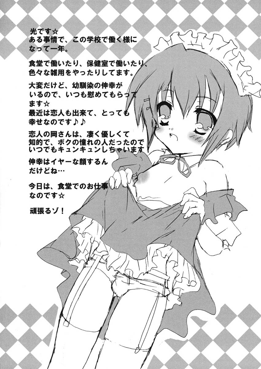 Nanairo Suchiru 1 page 6 full