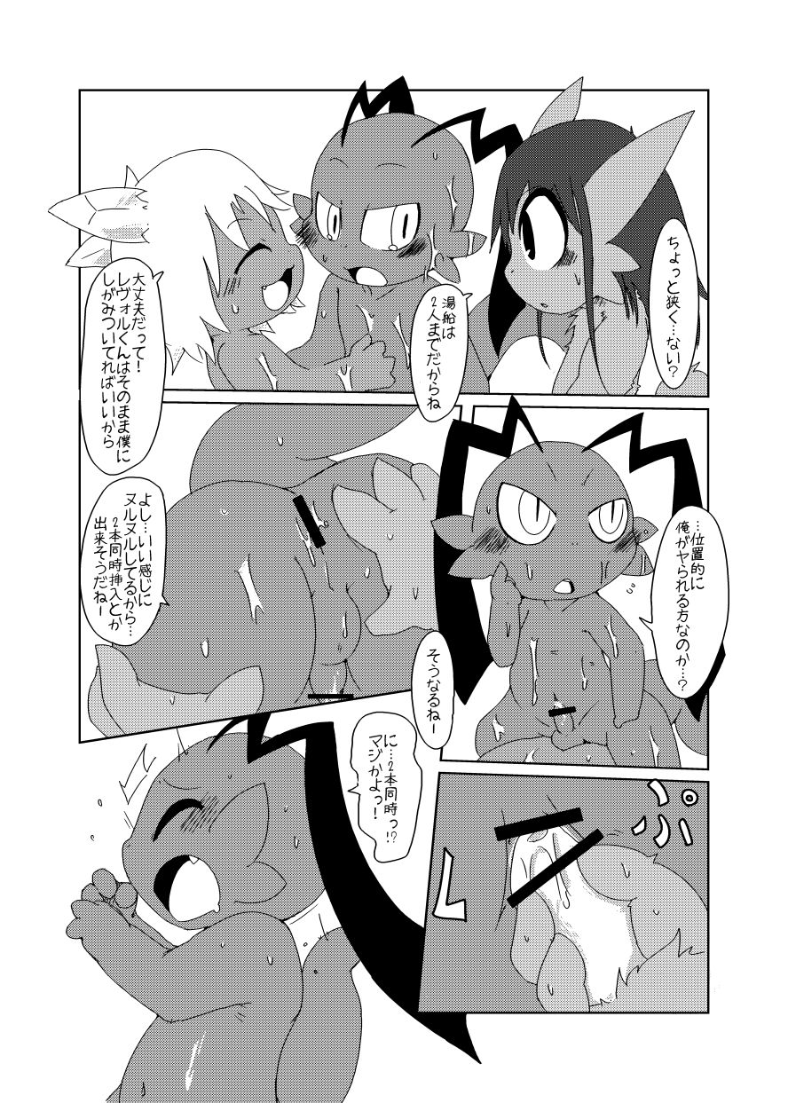 Bikesao 2 Oomori page 10 full