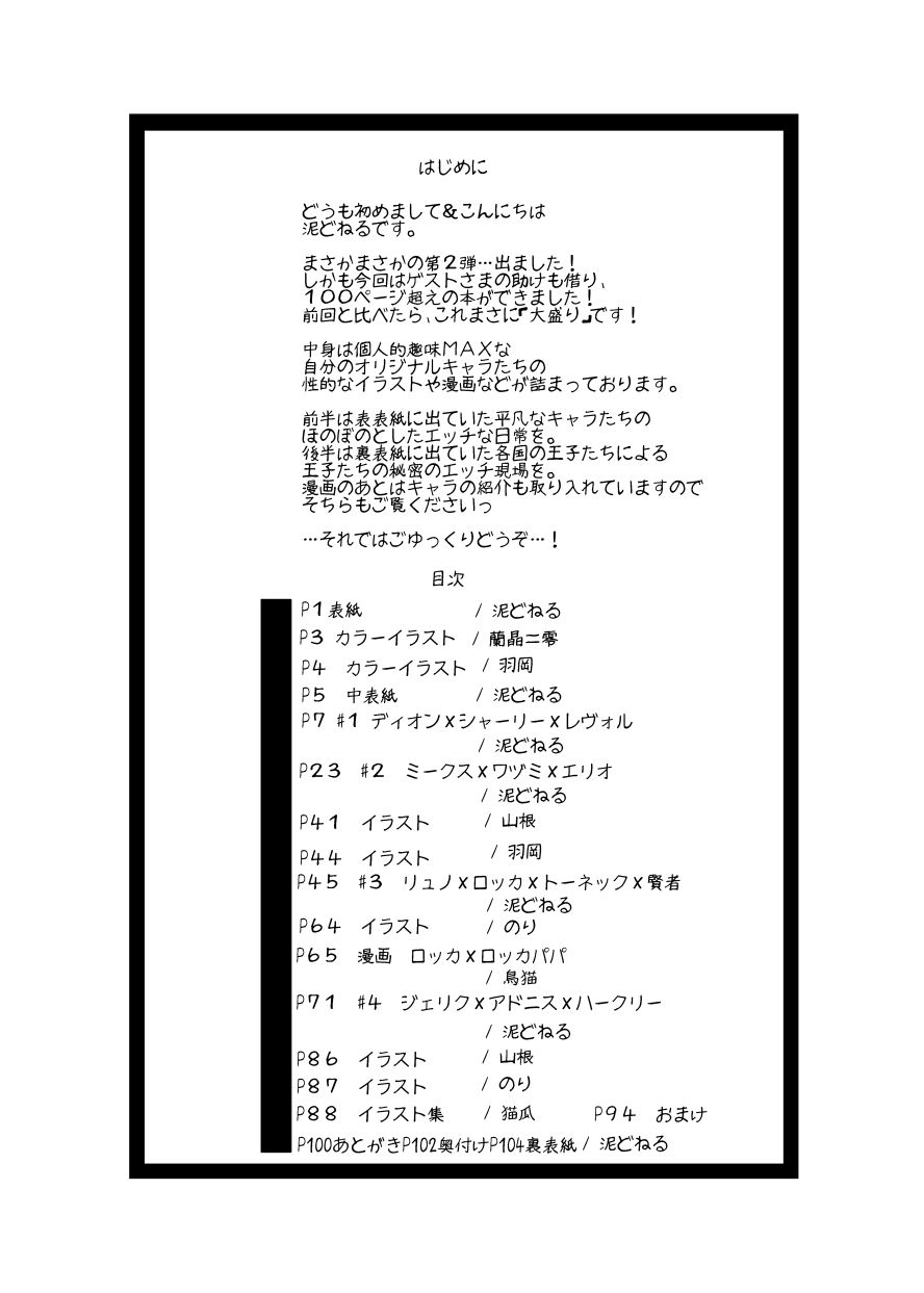 Bikesao 2 Oomori page 4 full