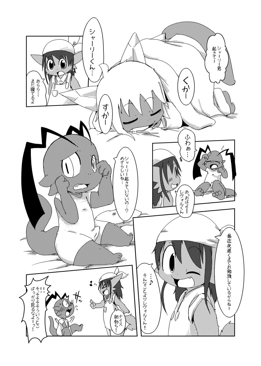 Bikesao 2 Oomori page 5 full