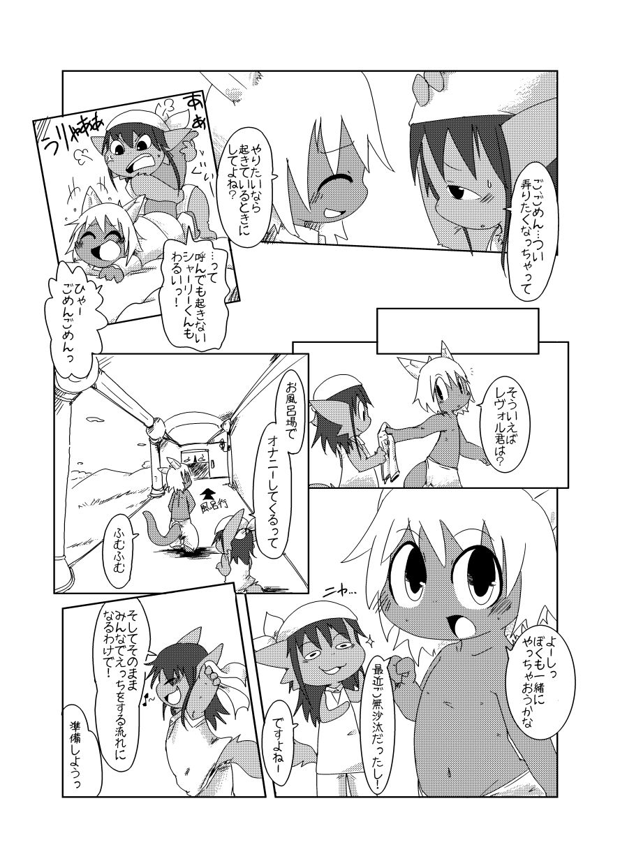 Bikesao 2 Oomori page 7 full
