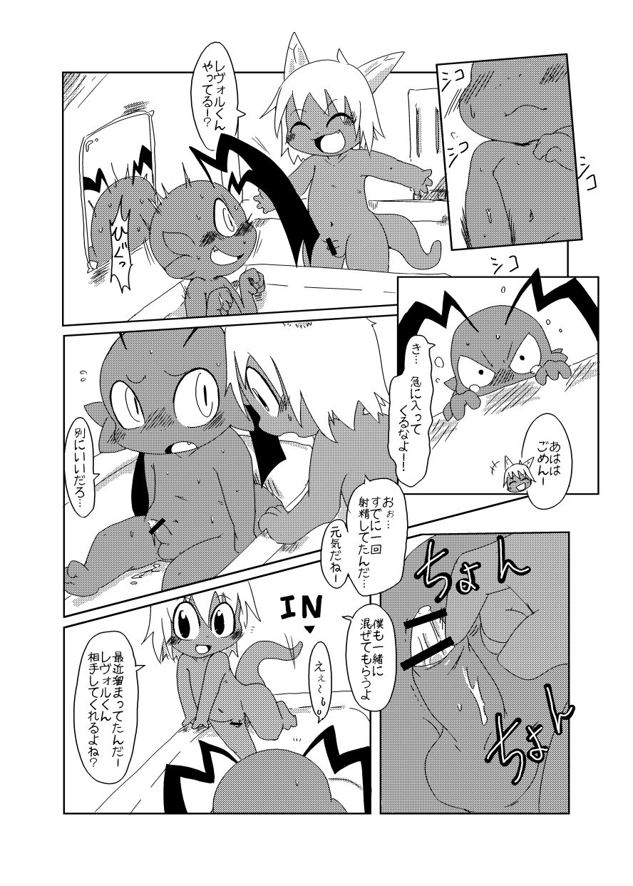 Bikesao 2 Oomori page 8 full