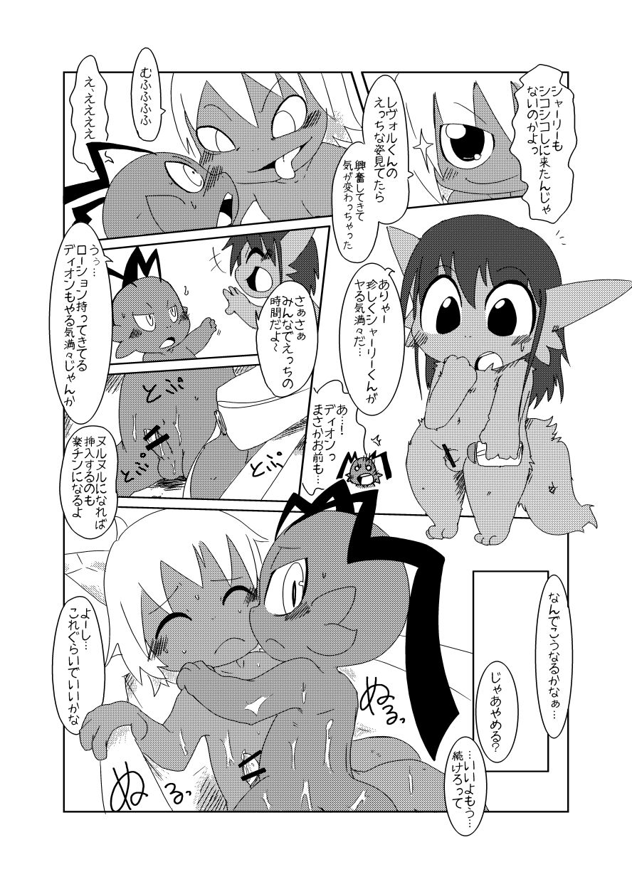 Bikesao 2 Oomori page 9 full