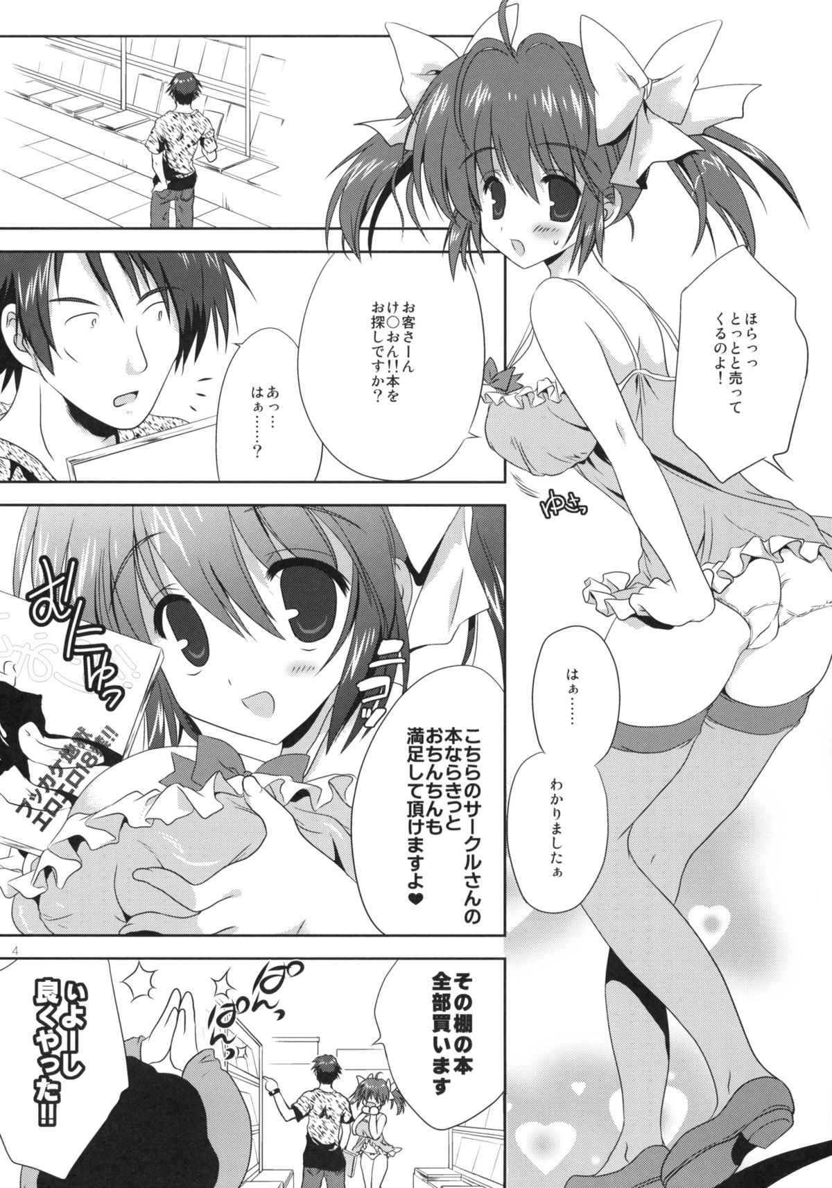 Akihabara Ryoujoku Doujin Shoten page 3 full
