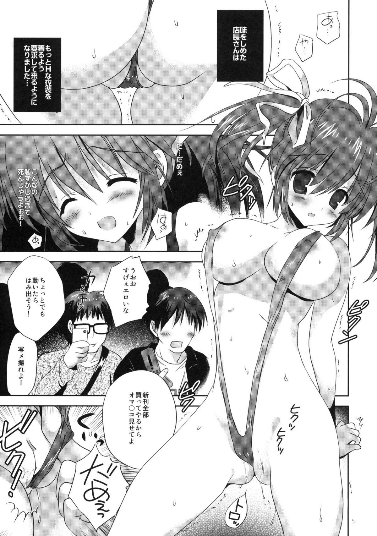 Akihabara Ryoujoku Doujin Shoten page 4 full
