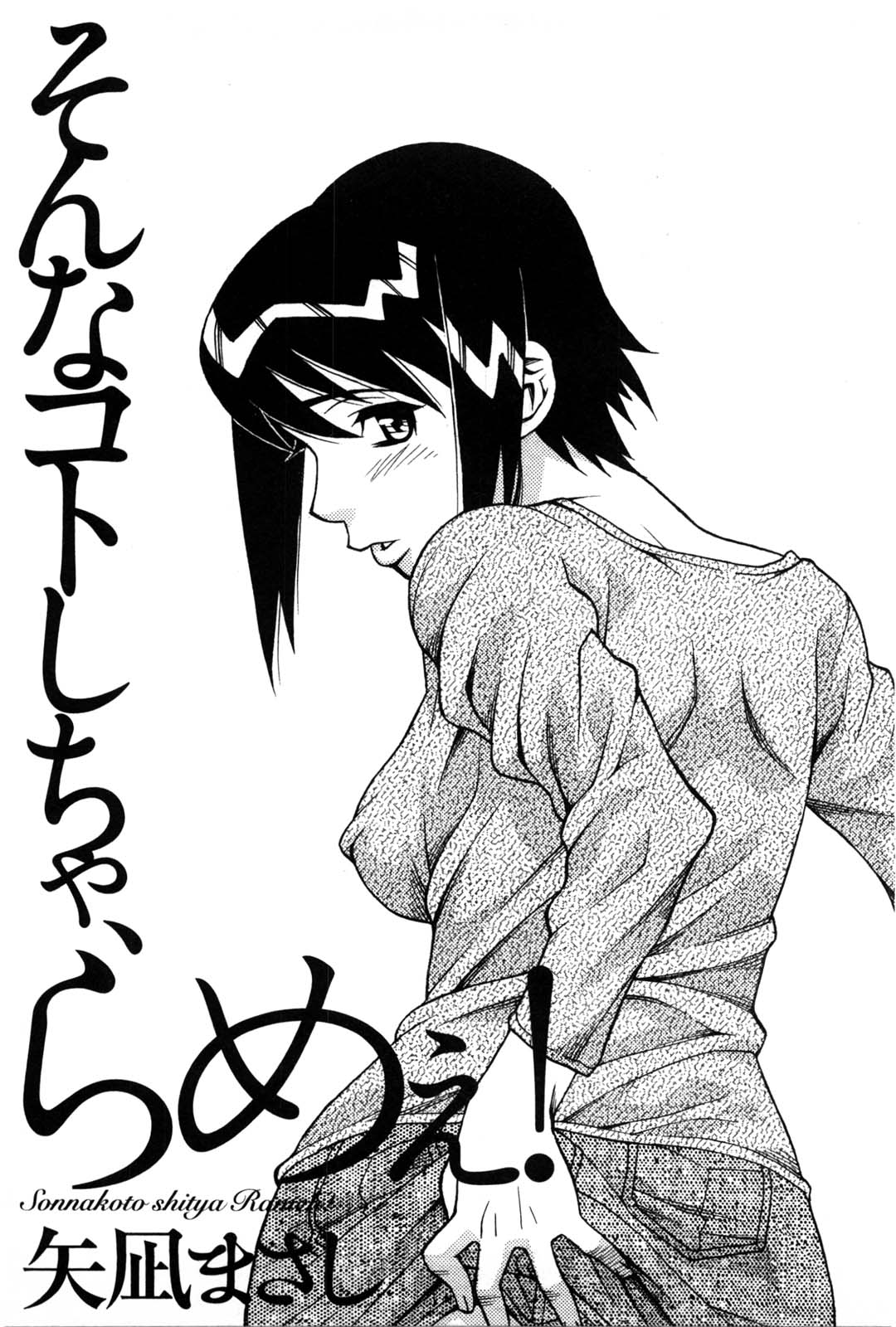 Sonna koto shicha Ramee! page 2 full