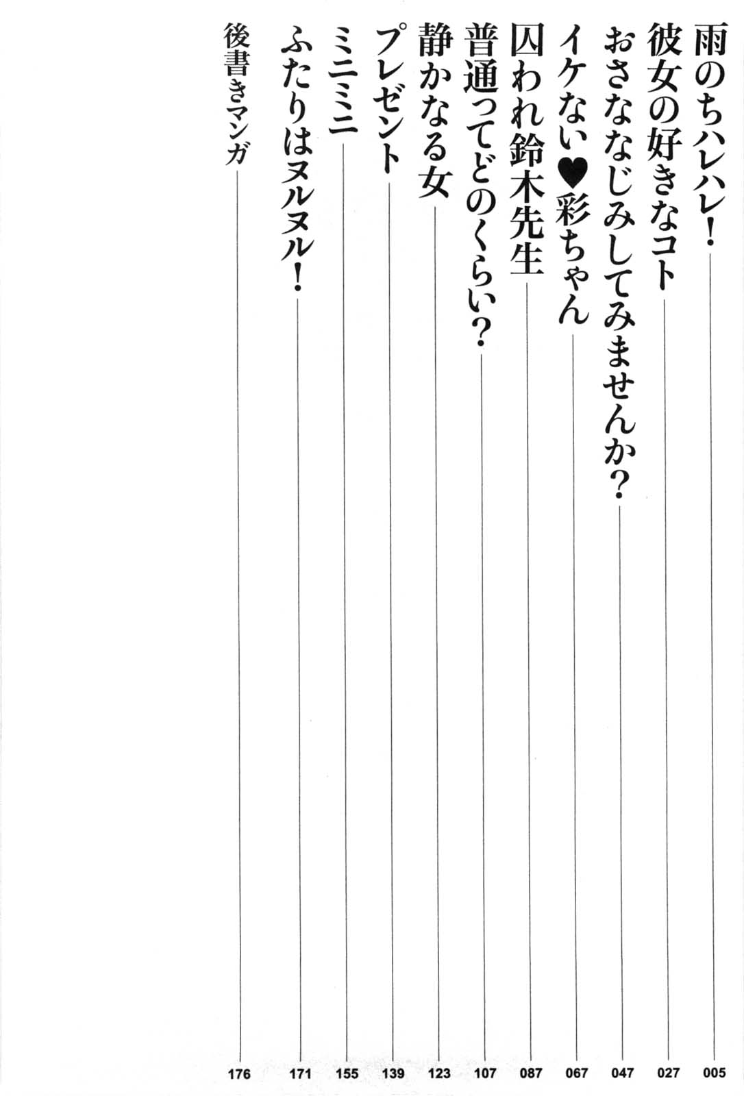 Sonna koto shicha Ramee! page 3 full